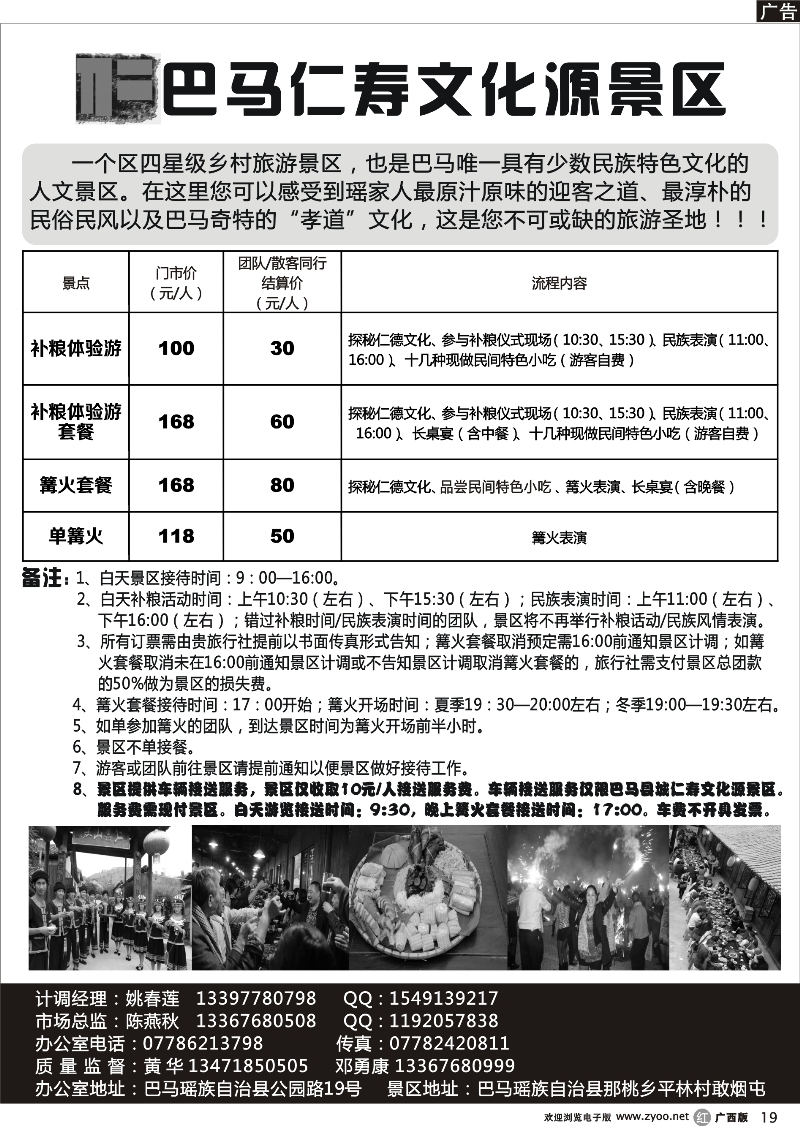 r19巴马仁寿文化源景区