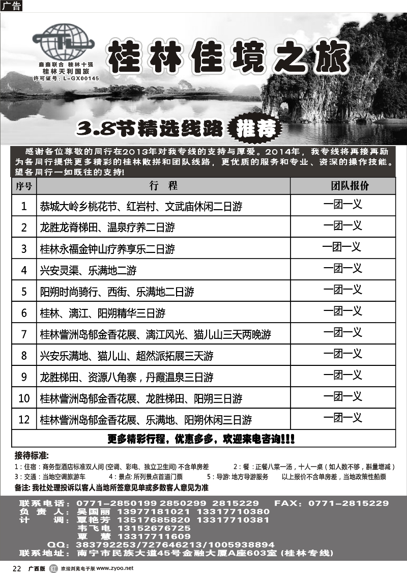 r22佳境之旅-桂林天天游
