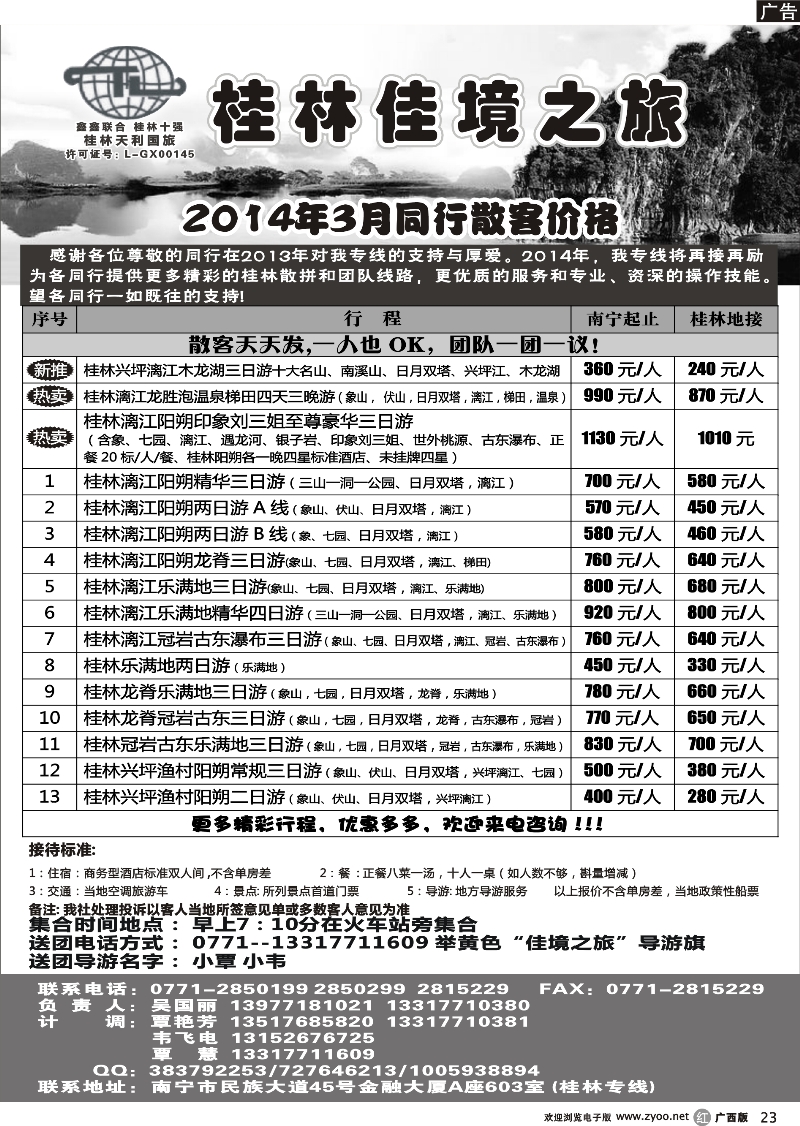 r23佳境之旅-桂林天天游