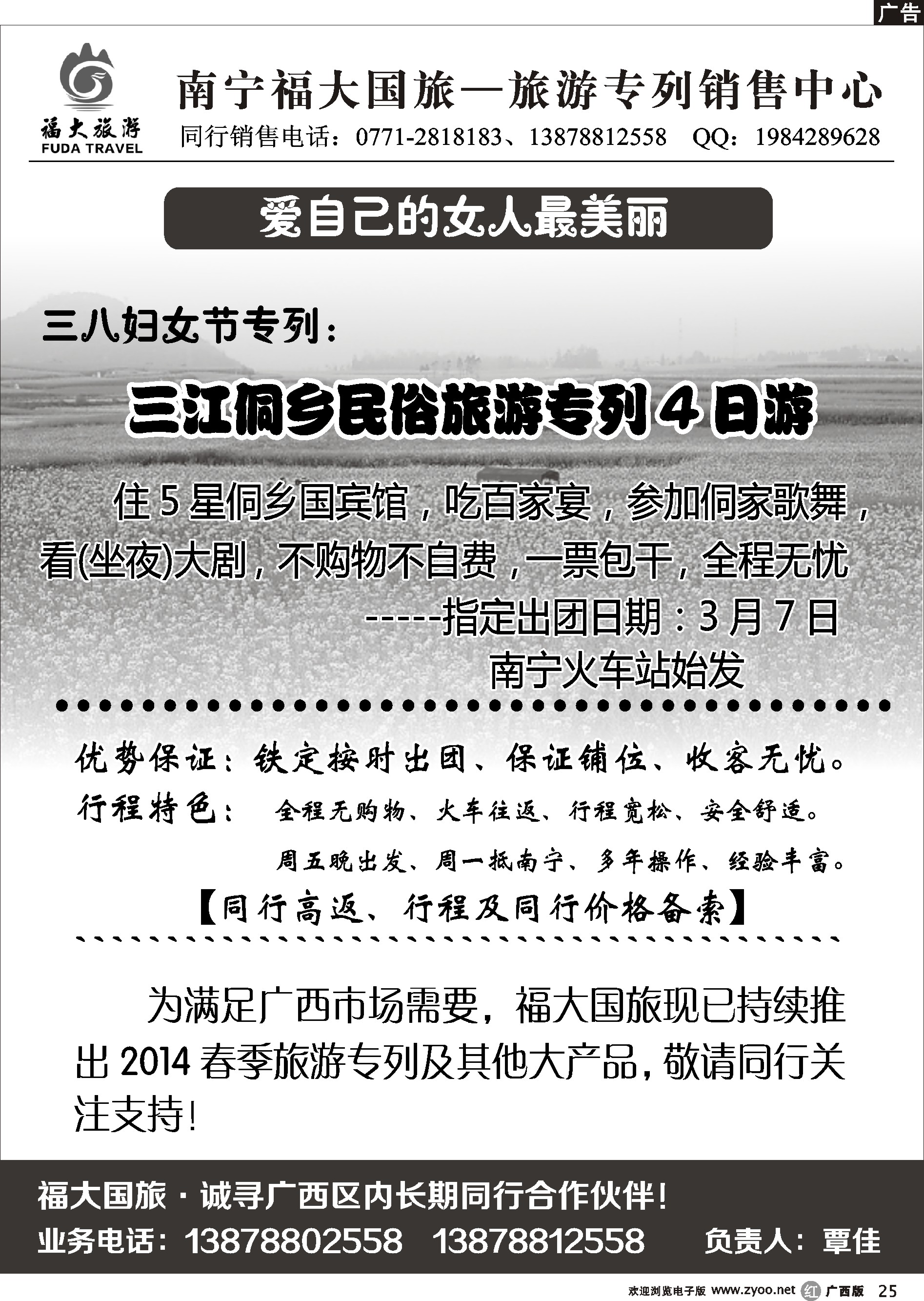 r25南宁福大国旅—专列部