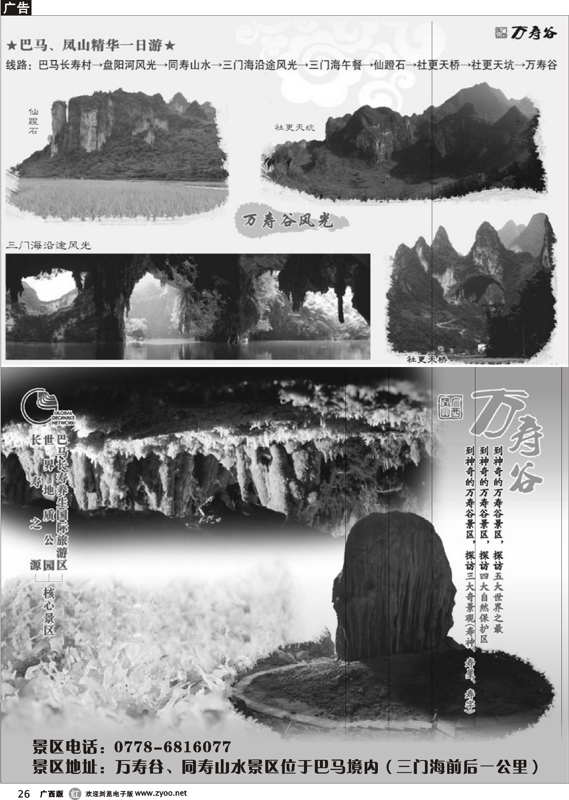 r26万寿谷、同寿山水景区