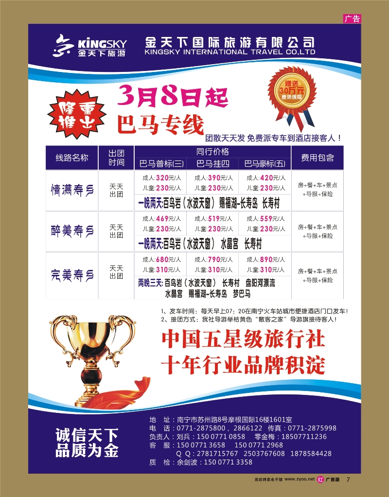 rr07金天下国际旅游有限公司—“散客之家”巴马专线