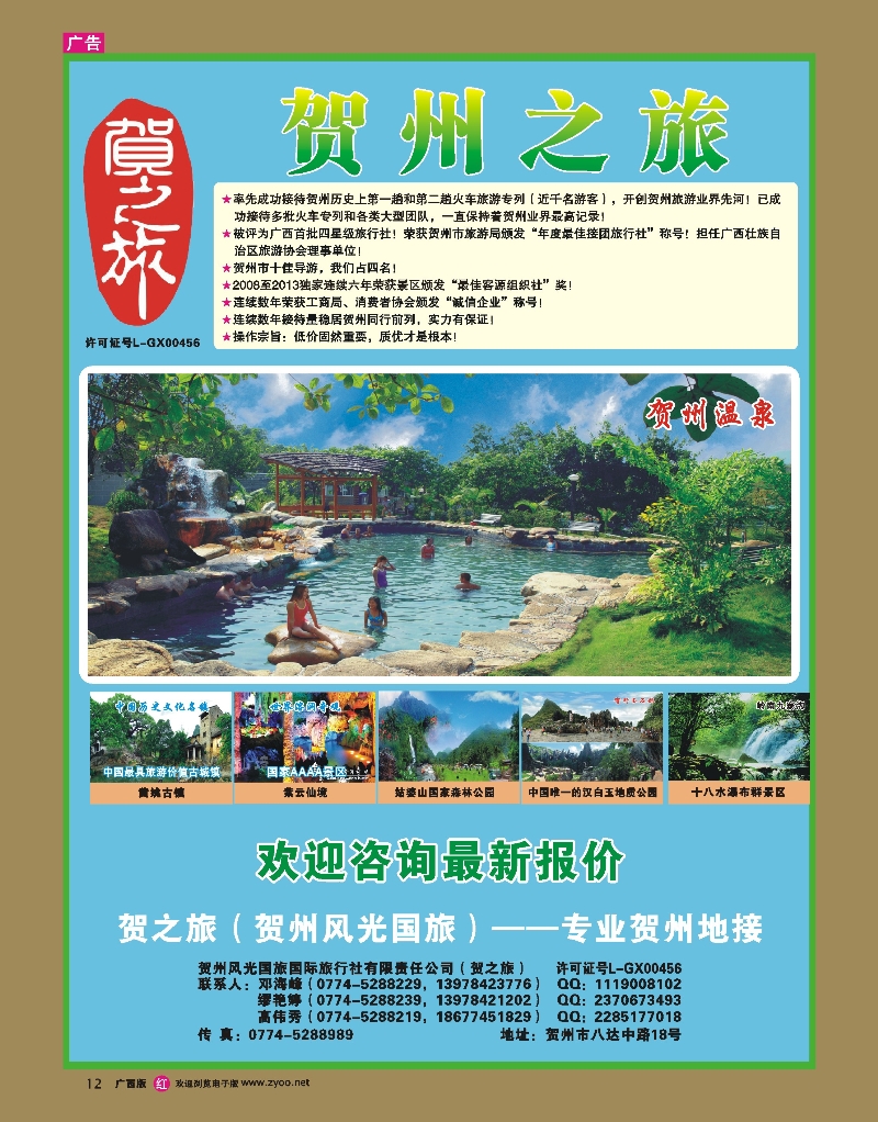 rr12贺州风光国旅（贺之旅）—专业贺州地接