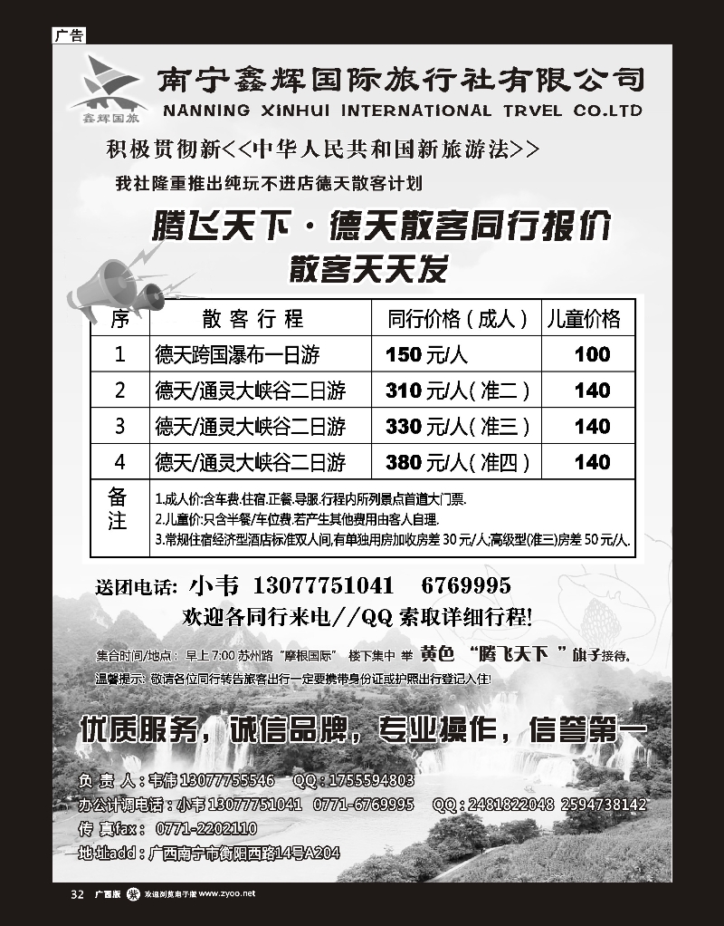 单彩紫r32南宁鑫辉国旅—腾飞天下德天线