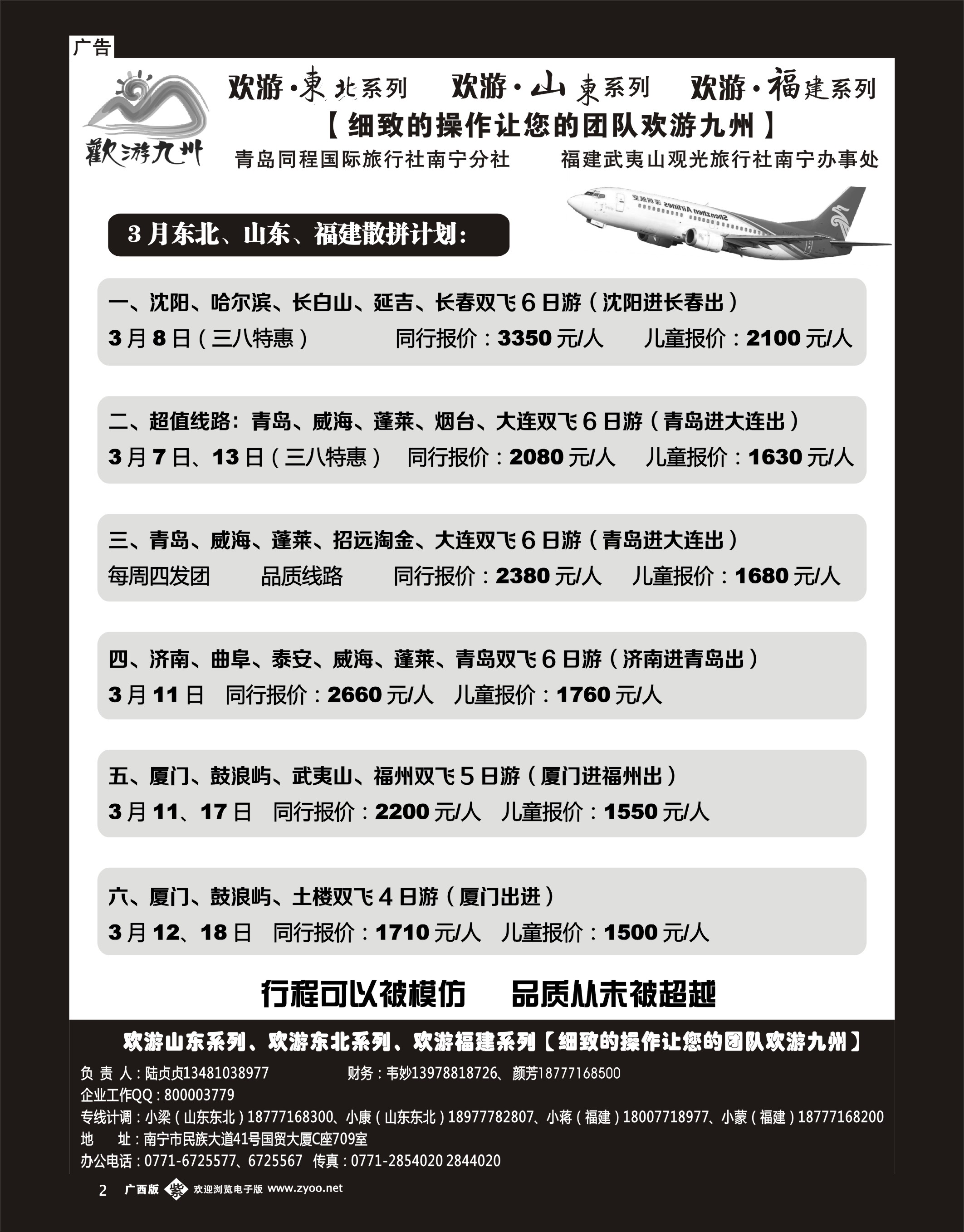 单彩紫b02欢游九州—山东、东北