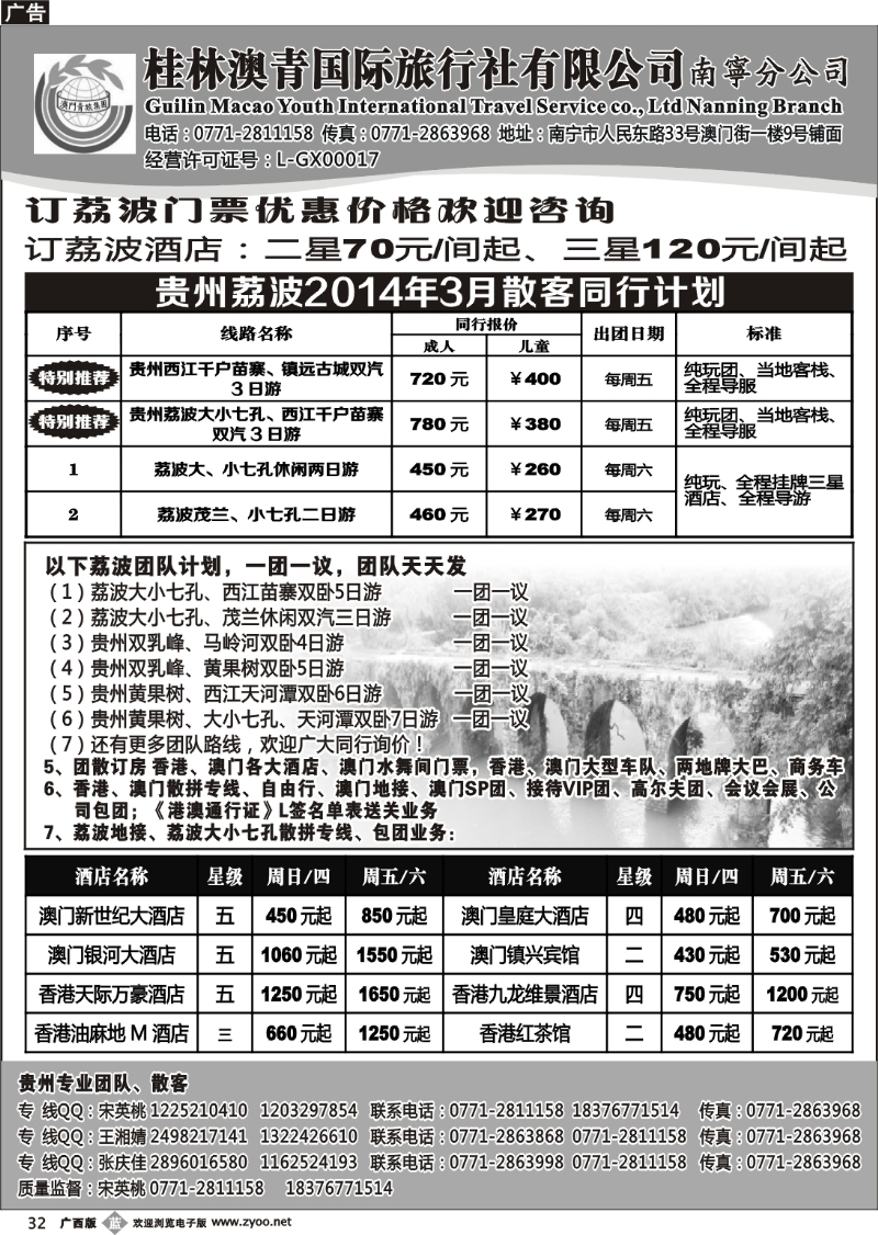 b32贵州荔波专线