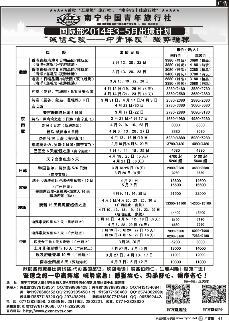 r41南宁中国青年旅行社—国际部