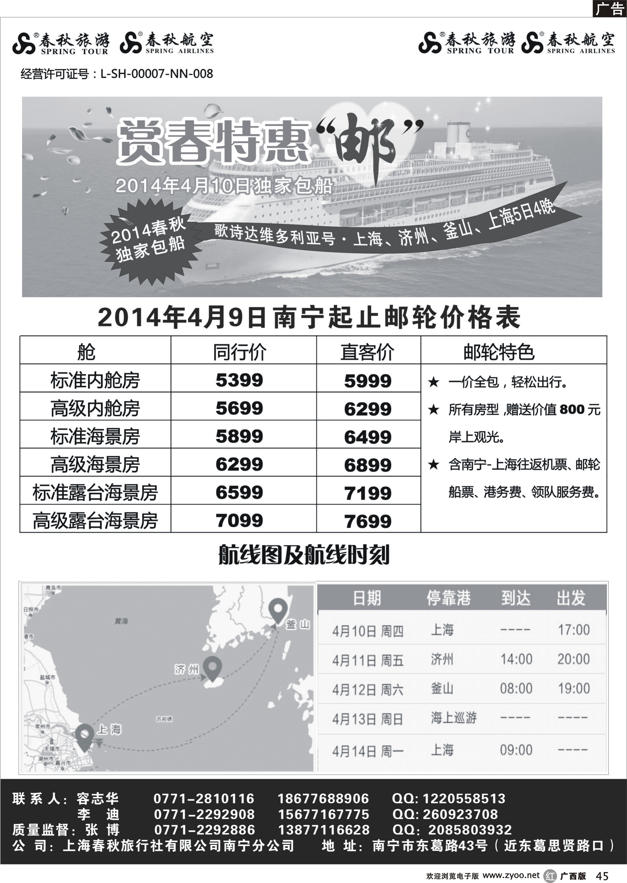 r45春秋旅游--4月9日邮轮－歌诗达维多利亚号计划