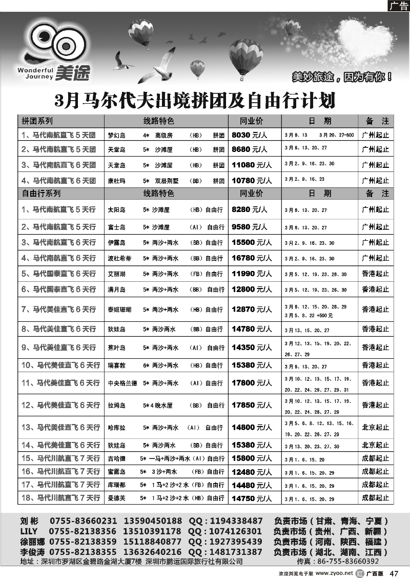 r47深圳美途-3月份马尔代夫计划