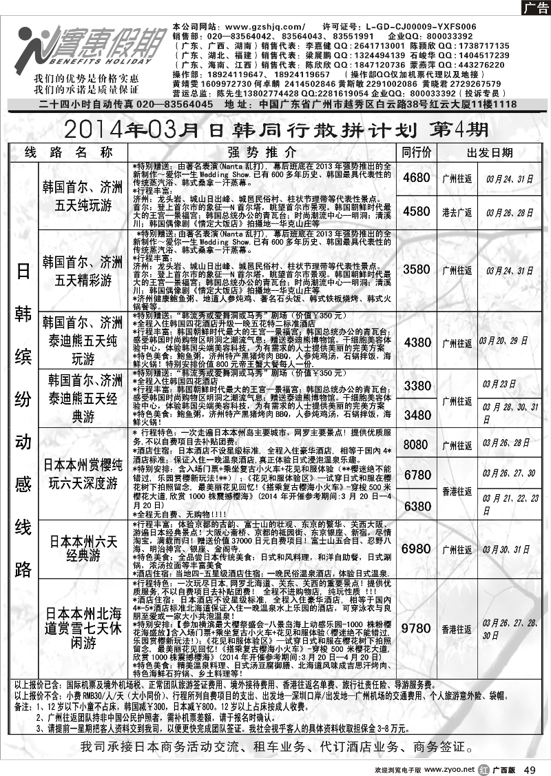 r49实惠假期-2014年03月日韩同行散拼计划(3)