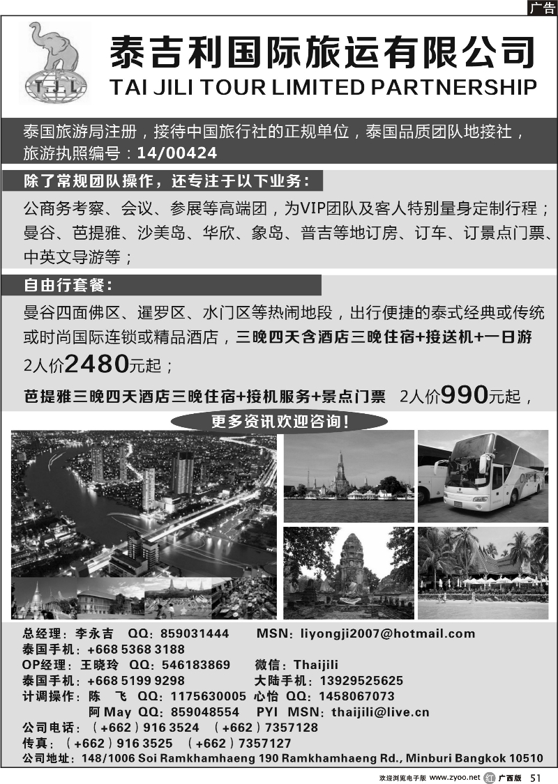 r51泰国地接社—泰吉利国际旅运