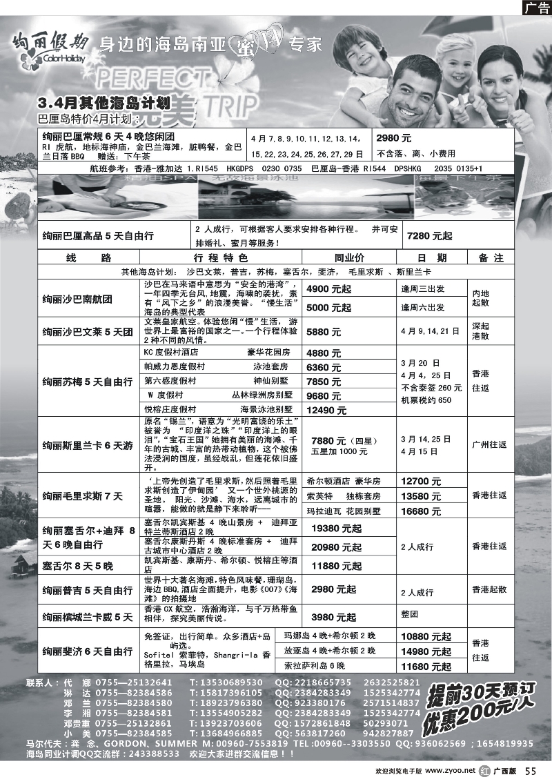 r55绚丽假期--3-6月南亚其他海岛计划