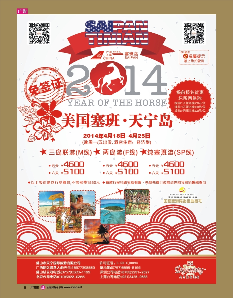 rr06美国塞班岛&天宁岛——天宁皇朝假期