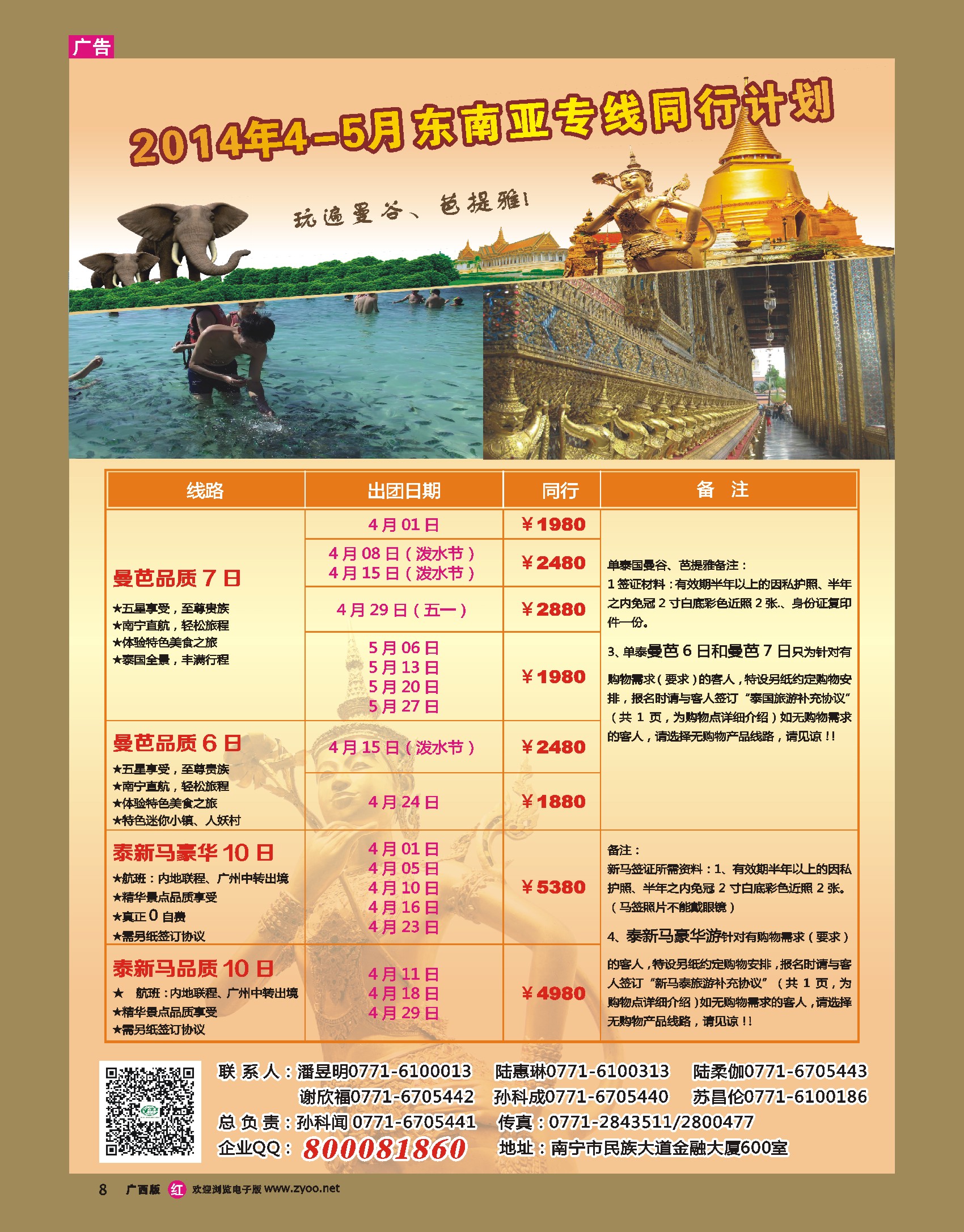 rr08青旅东南亚计划