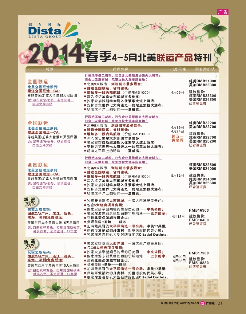 rr21DISTA钻石国际——2014-3-5月北美联运线路