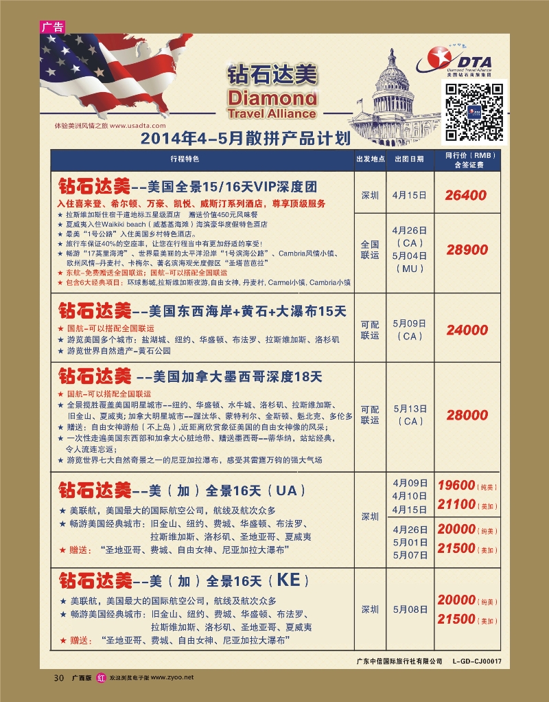 rr30DTA钻石达美--美加高端VIP散拼