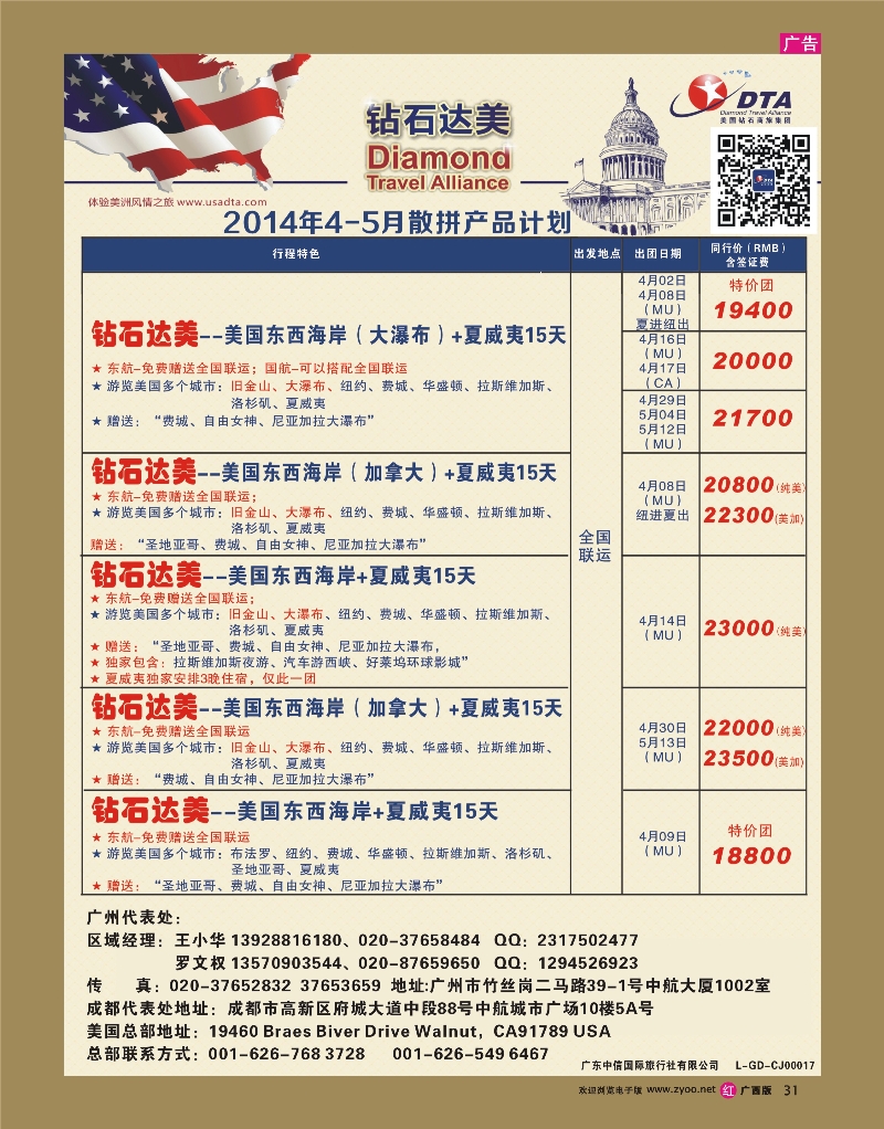 rr31DTA钻石达美--美加常规品质散拼
