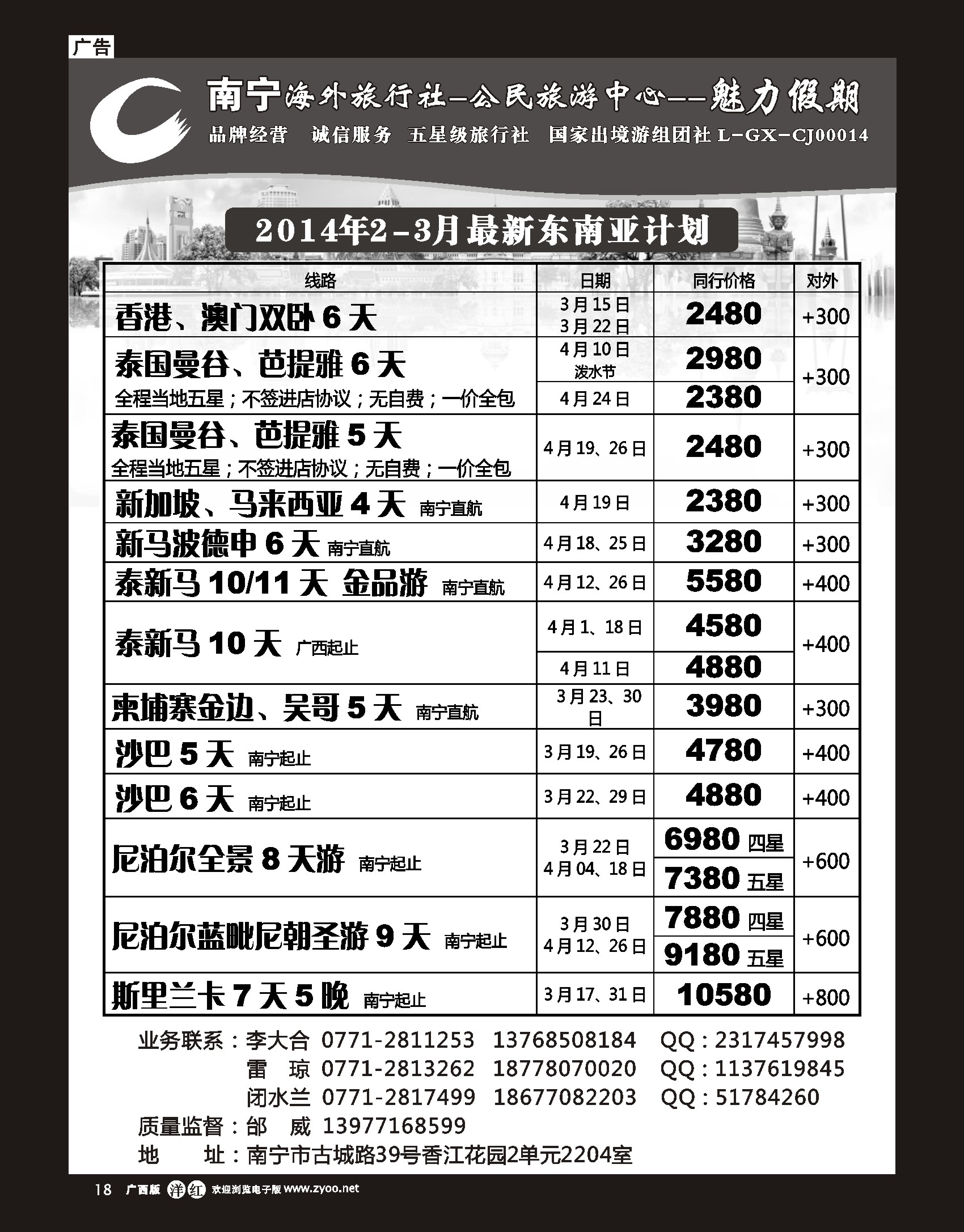 单彩洋红r18南宁海外公民旅游中心（魅力假期）—出境产品计划