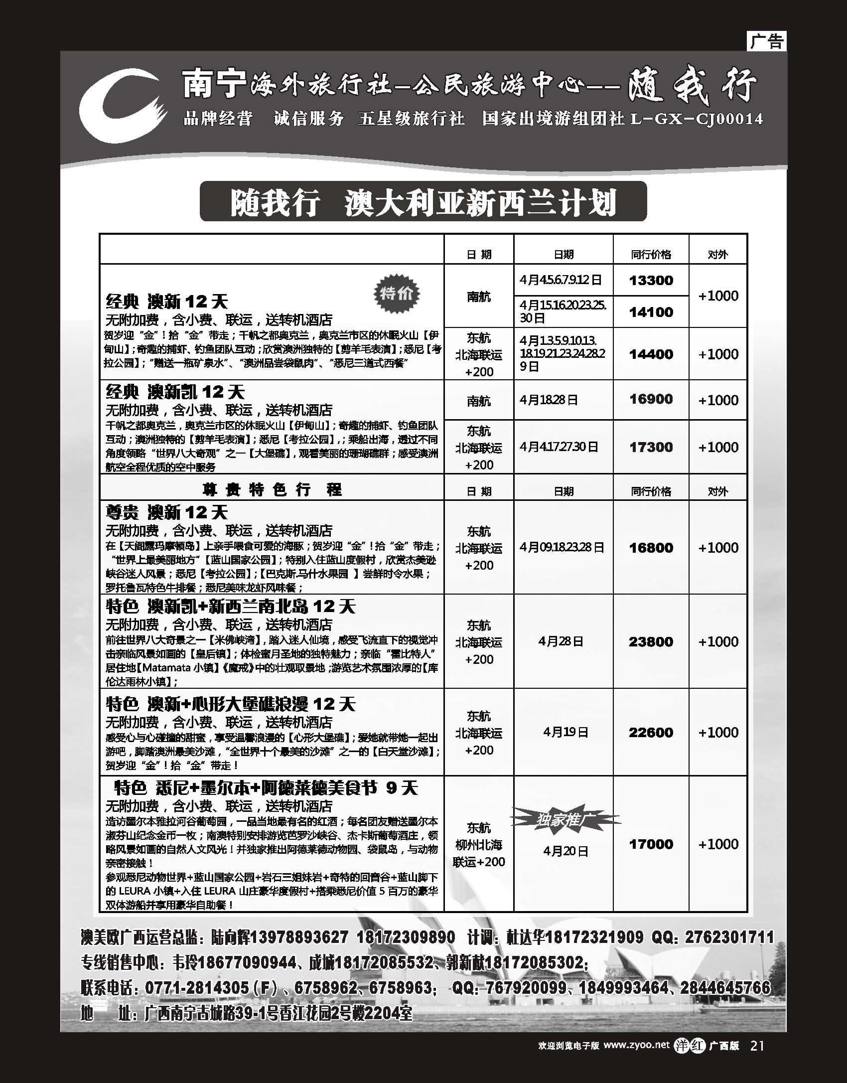 单彩洋红r21南宁海外公民旅游中心（随我行）—出境产品计划
