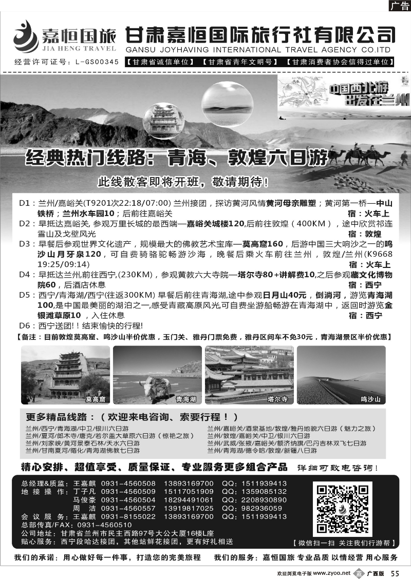 b55甘肃嘉恒国际旅行社有限公司