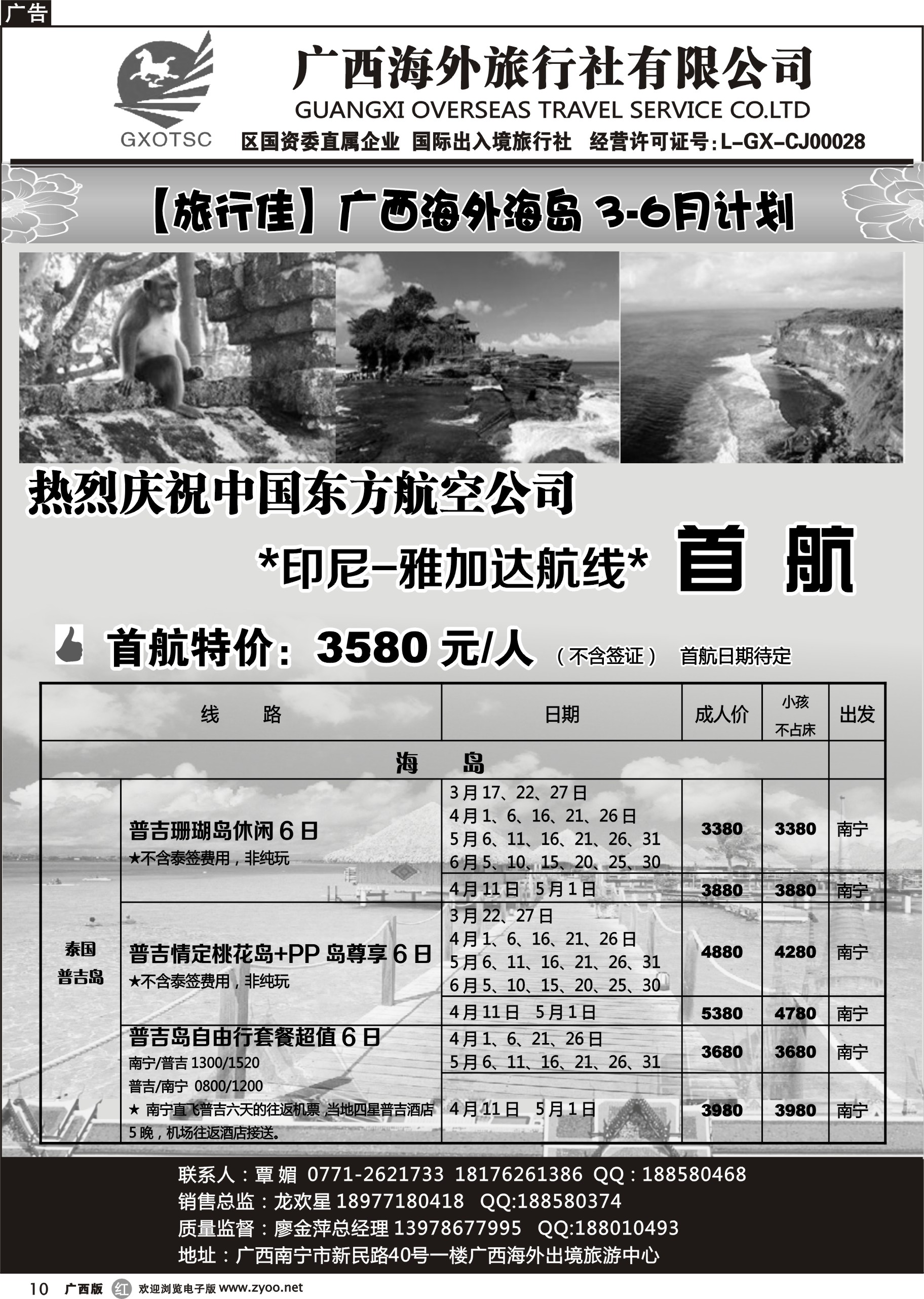 r10广西海外旅行社（旅行佳）海岛同行计划