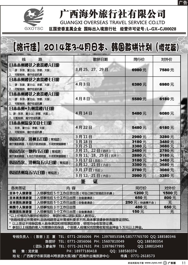 r11广西海外旅行社（旅行佳）日韩同行计划