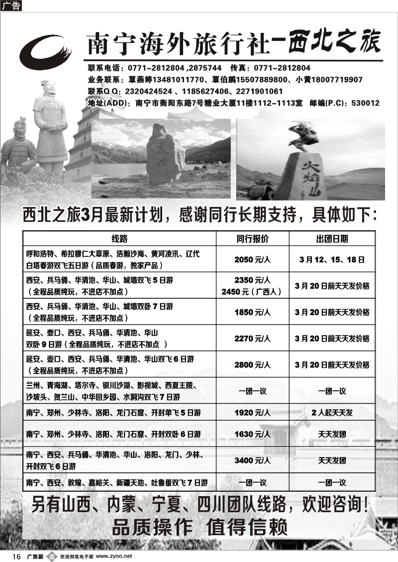 b16南宁海外旅行社-西北之旅
