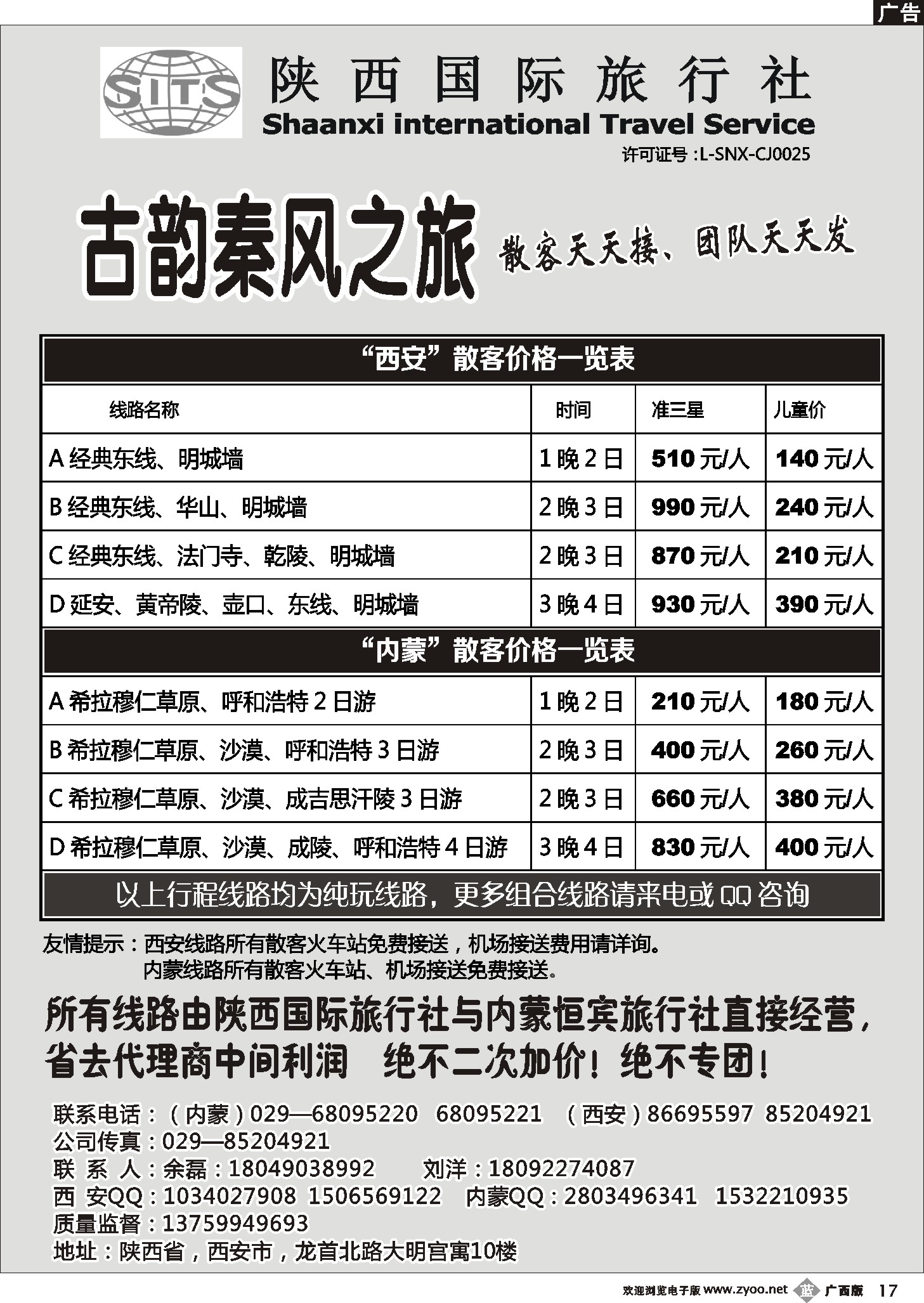 b17陕西国际旅行社