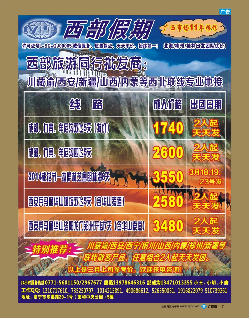 bb07西部假期
