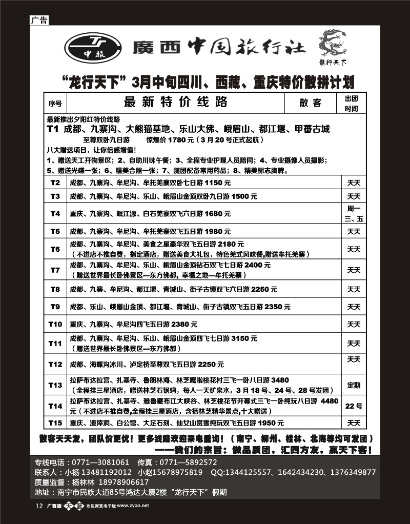 单彩天蓝b12“龙行天下”3月中旬河南、陕西、山西散拼计划