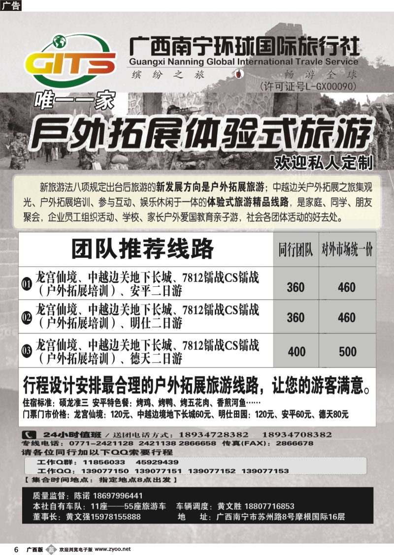 b06南宁环球—户外拓展旅游