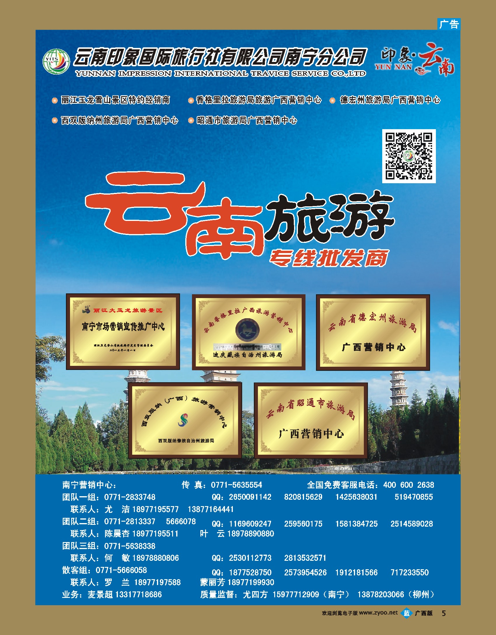 bb05印象云南