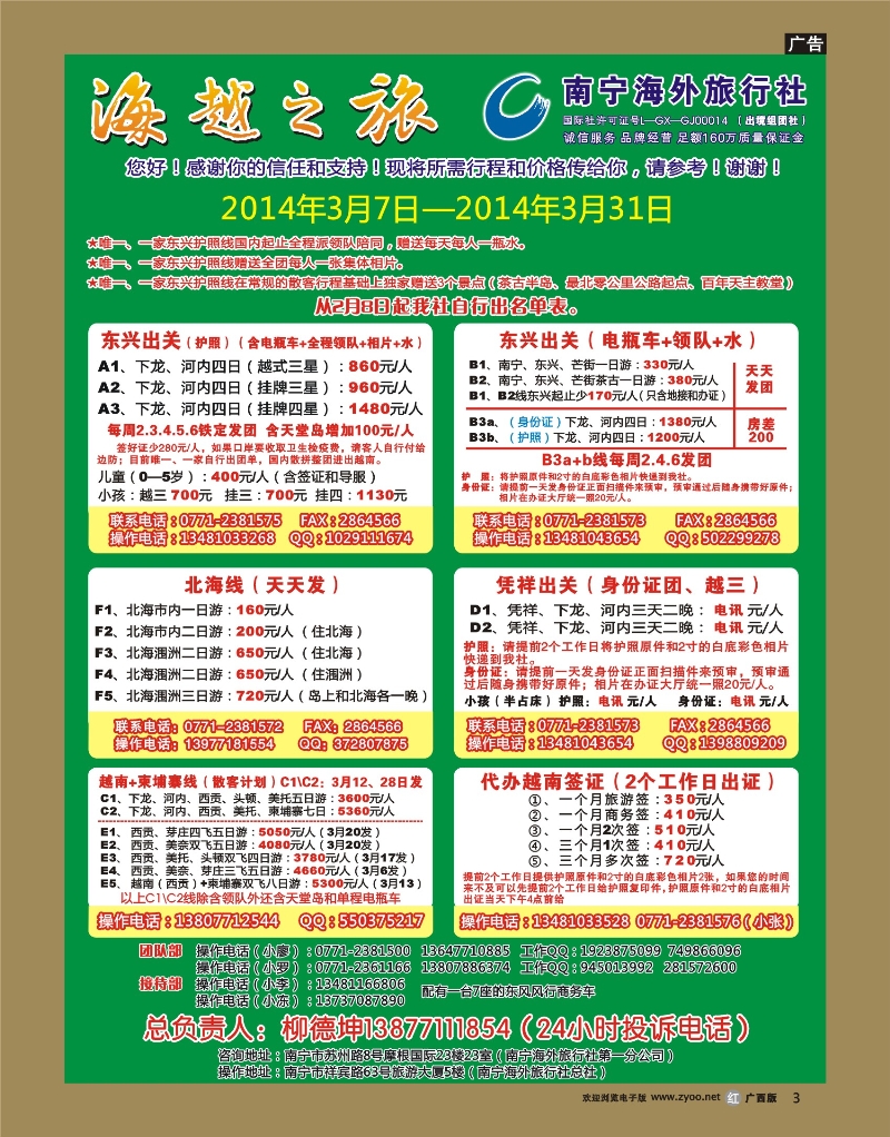 r03海越之旅