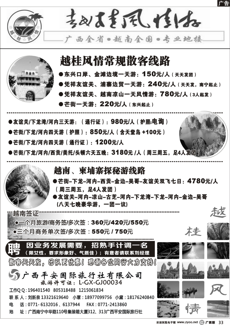 r33越柬专线—越桂风情