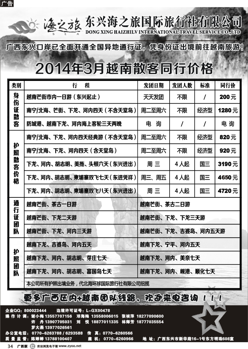 r34东兴海之旅越柬散客计划