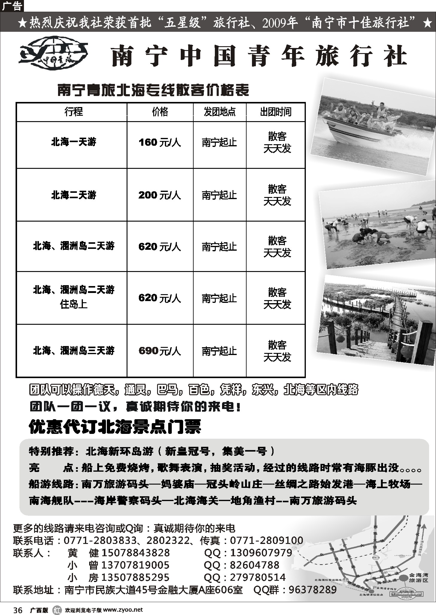 r36南宁青旅—北海专线