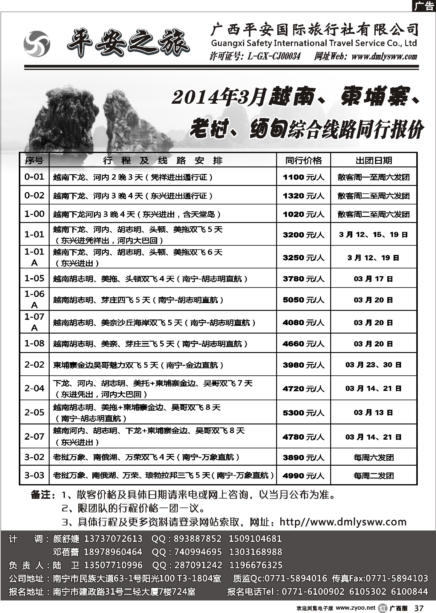 r37广西平安国旅—印象假期