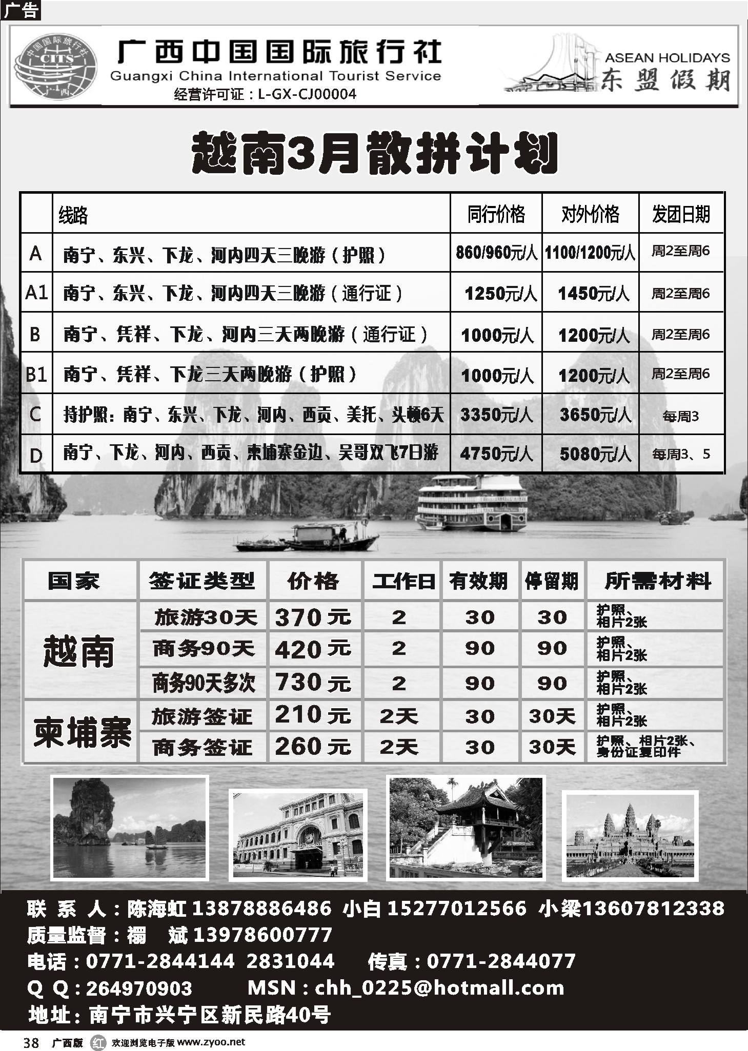 r38东盟假期