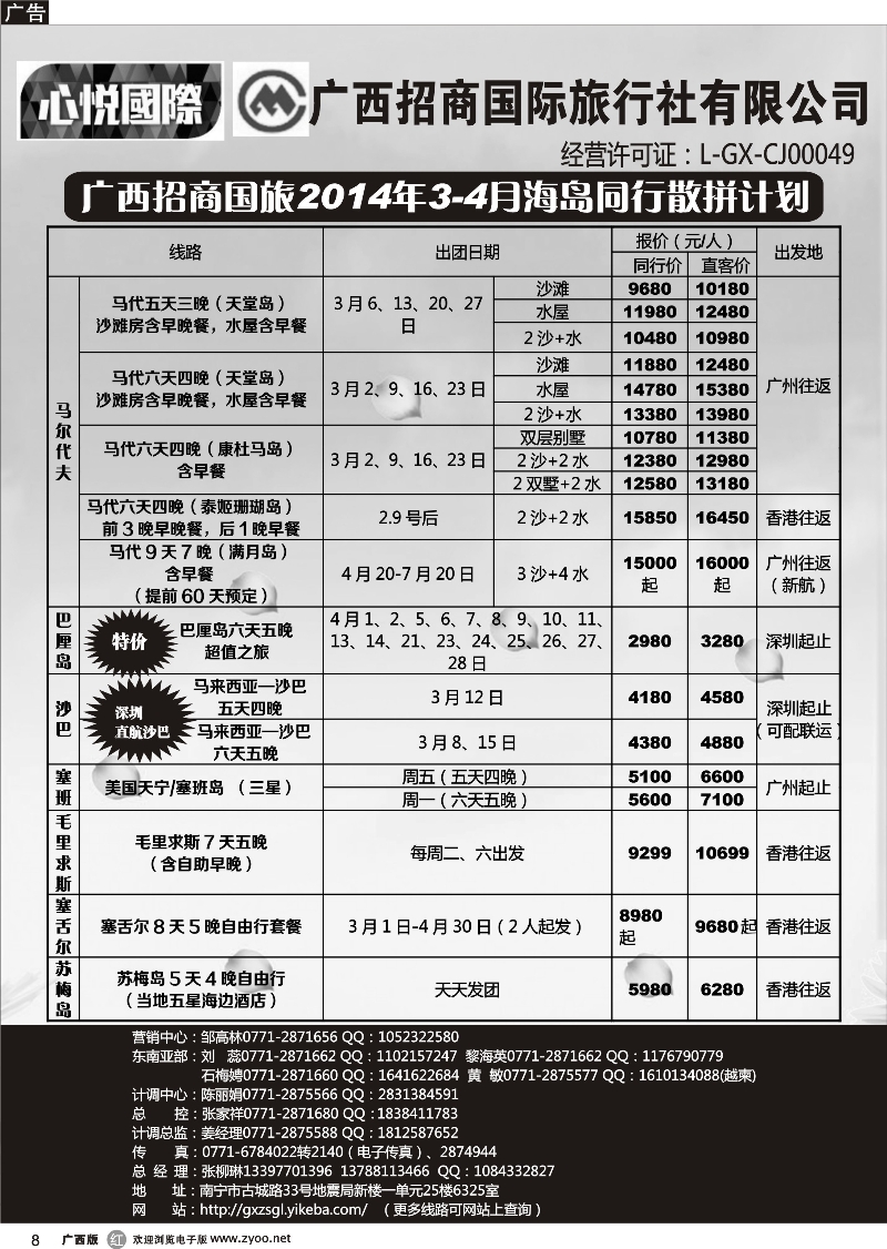 r08海岛同行计划