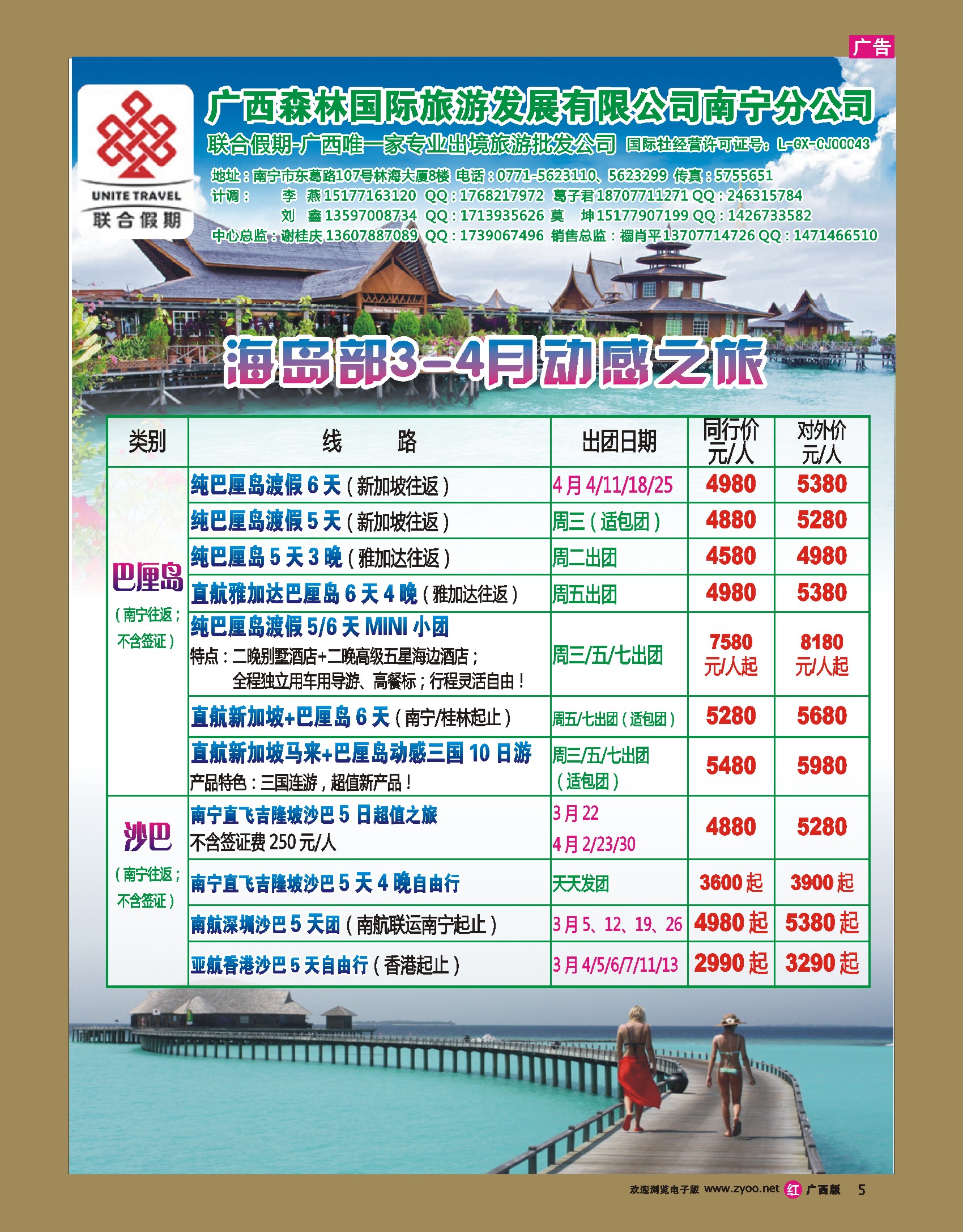 rr05森旅国旅 联合假期—海岛部动感之旅