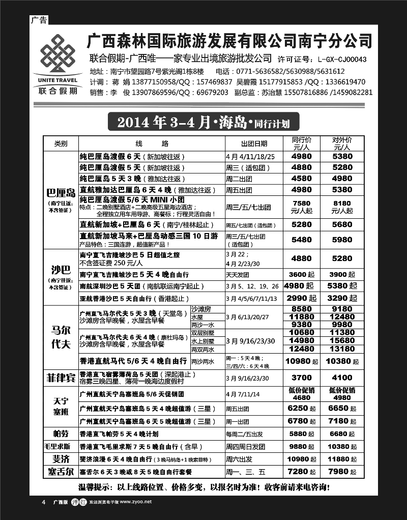 单彩洋红r04森旅 联合假期—海岛计划