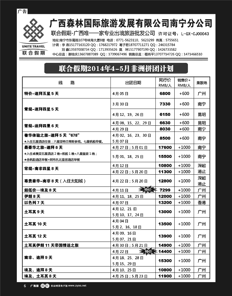 单彩洋红r06森旅 联合假期—非洲拼团计划