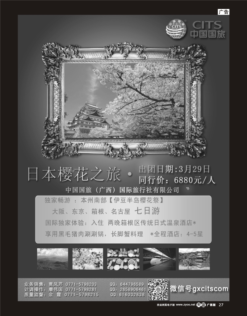 单彩天蓝r27中国国旅（广西）出境中心—日韩同行计划