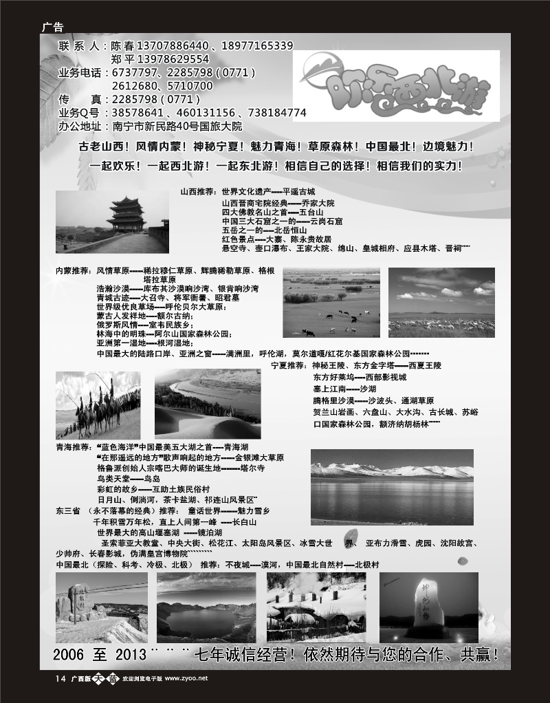 单彩天蓝b14欢乐西北游