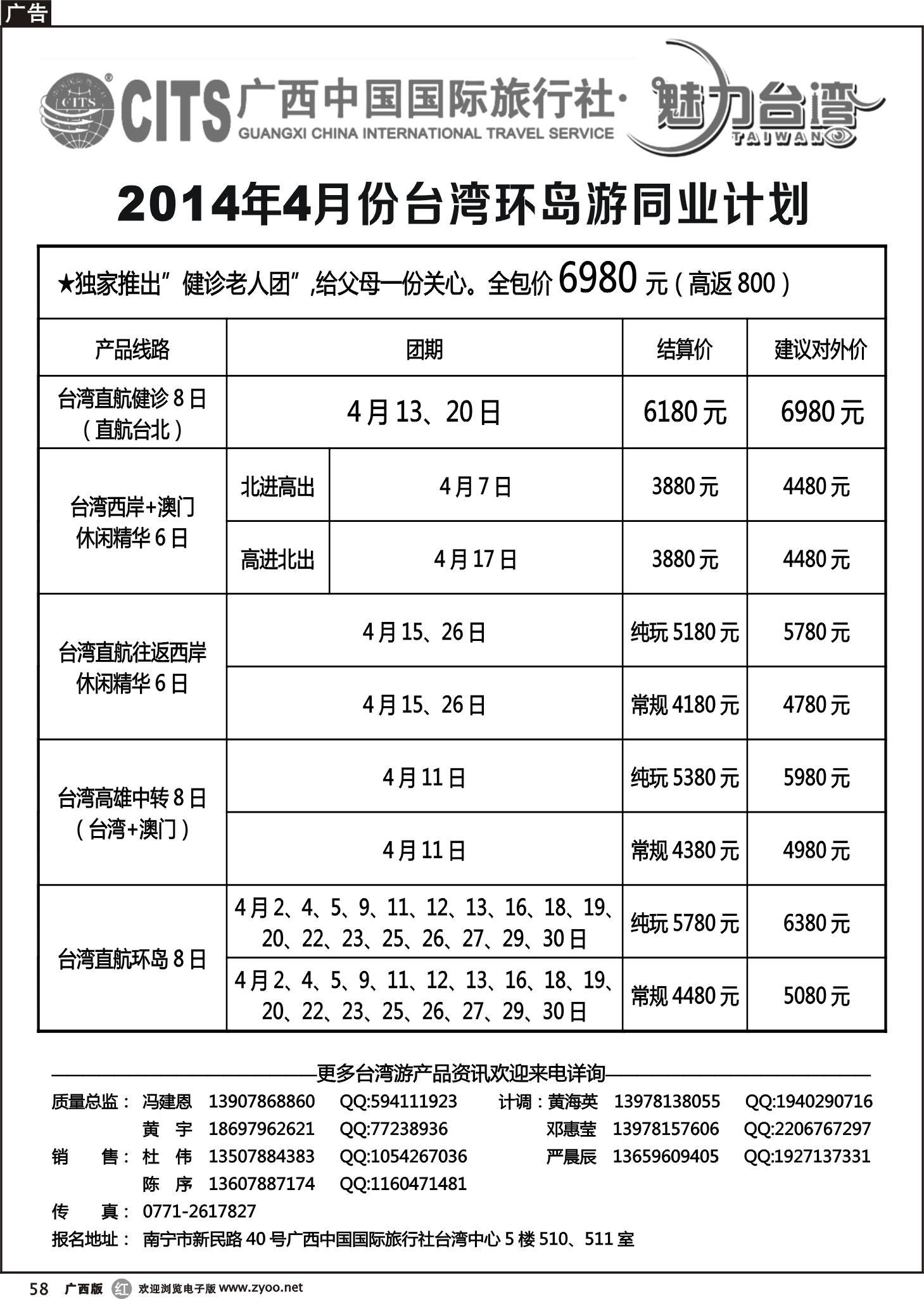 r58广西国旅—魅力台湾