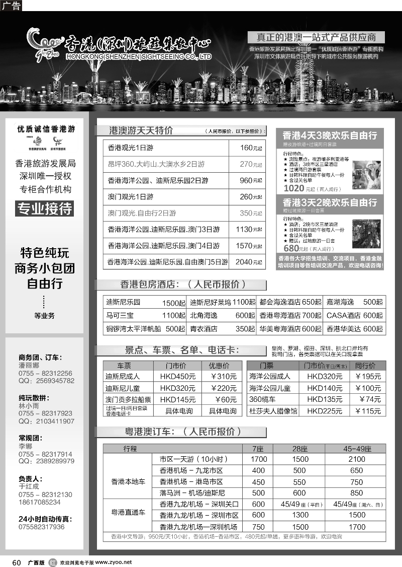 r60深圳旅游集散中心港澳游