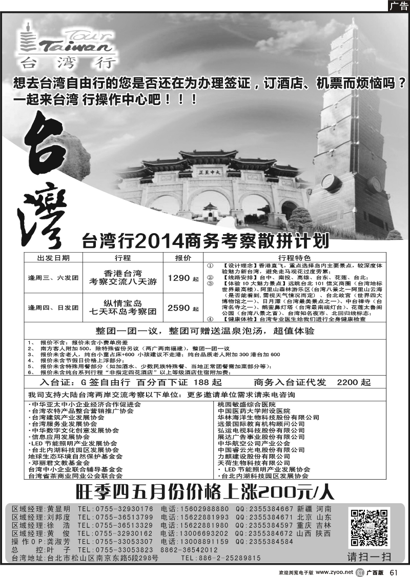 r61台湾行操作中心