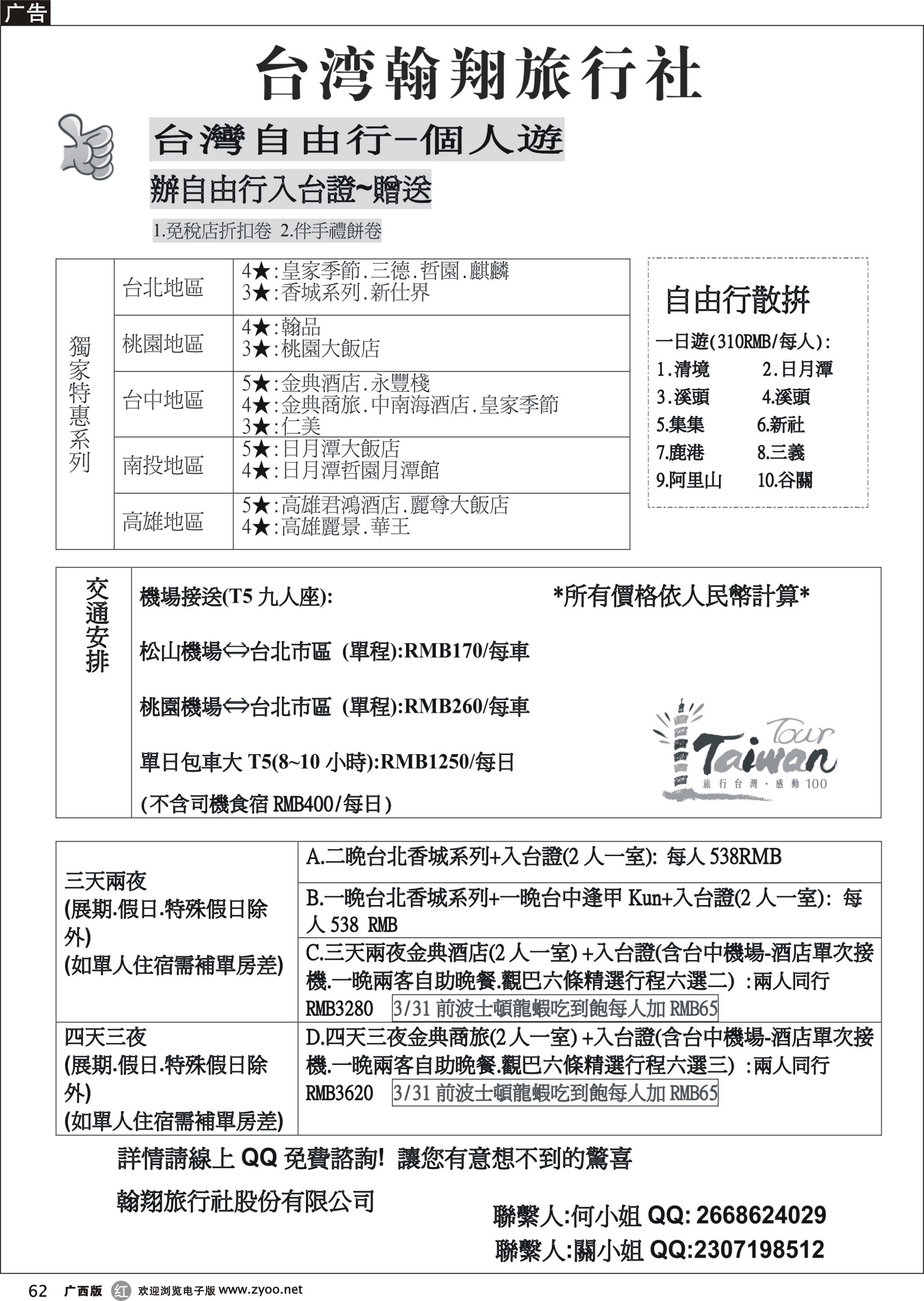 r62台湾翰翔旅游 -台湾自由行