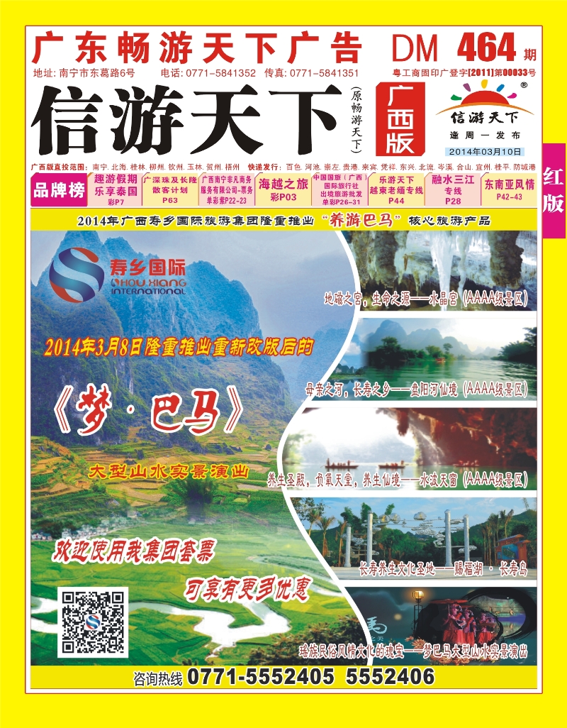 红版封面-广西巴马寿乡国际旅游集团有限公司