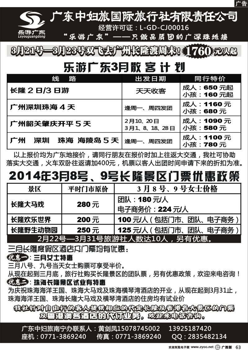 r63广深珠及长隆散客计划